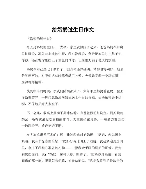 给奶奶过生日作文