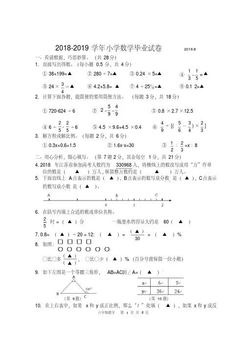 苏教版六年级数学(小学毕业)下册期末试卷(2018-2019学年)