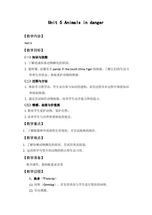 六年级上册英语教案- Unit 5 Animals in danger  join in 剑桥英语