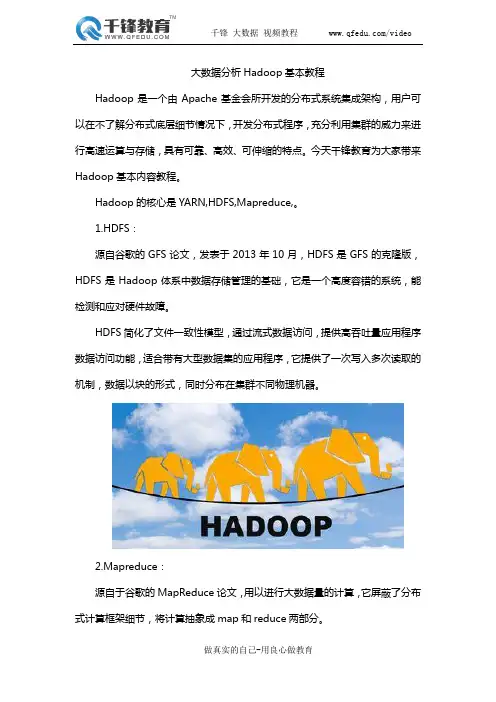 大数据分析Hadoop基本教程