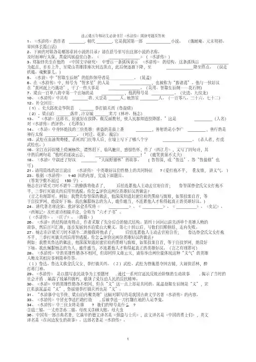 五年级必读书《水浒传》阅读考题及答案