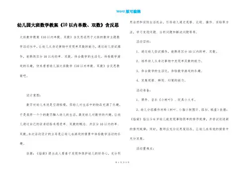 幼儿园大班数学教案《10以内单数、双数》含反思