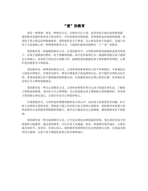 “爱”的教育