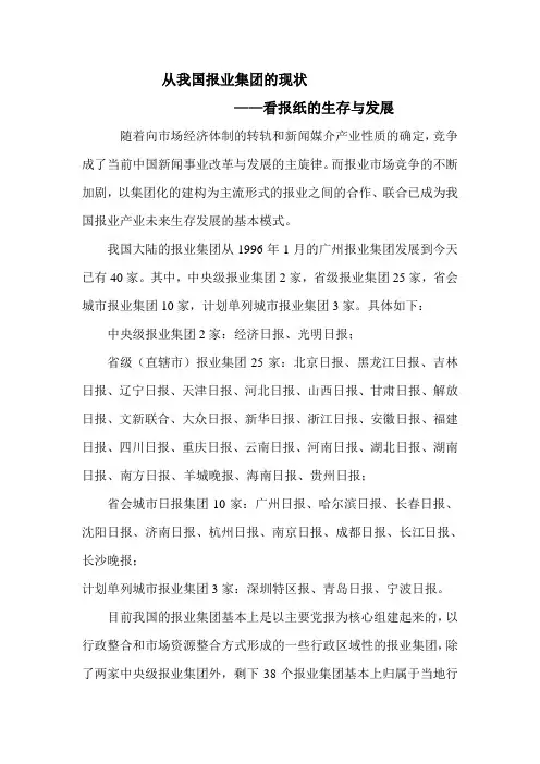 报纸的生存与发展