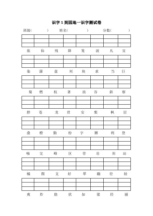 人教版二年级语文上册识字测试卷