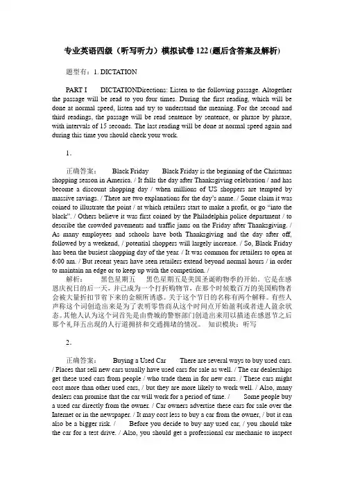 专业英语四级(听写听力)模拟试卷122(题后含答案及解析)