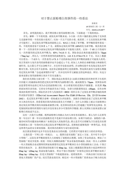 面粉增白剂事件