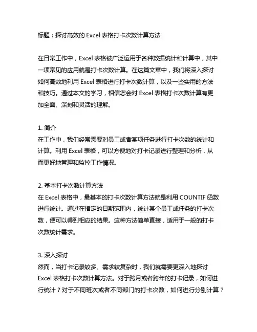 excel表格打卡次数计算方法