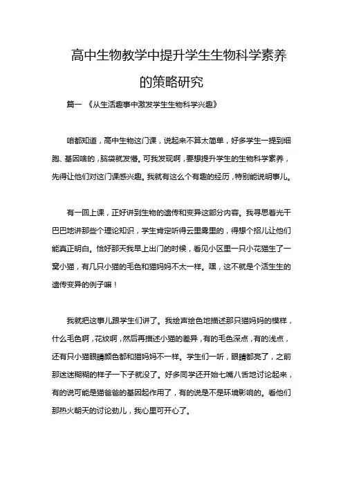 高中生物教学中提升学生生物科学素养的策略研究