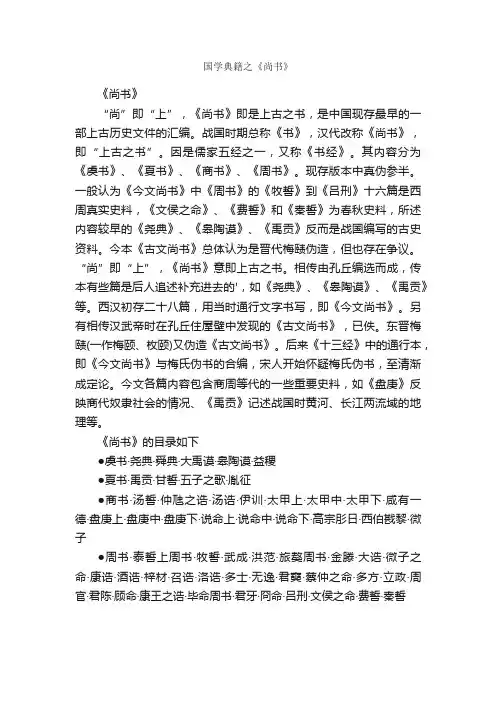 国学典籍之《尚书》