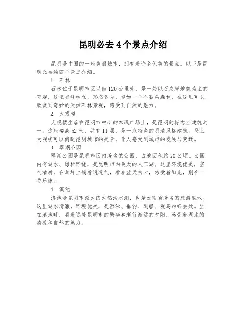 昆明必去4个景点介绍