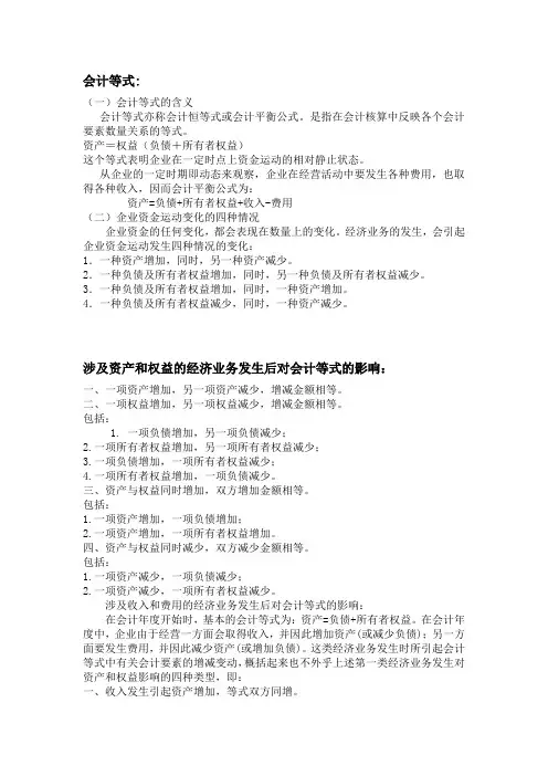 会计等式
