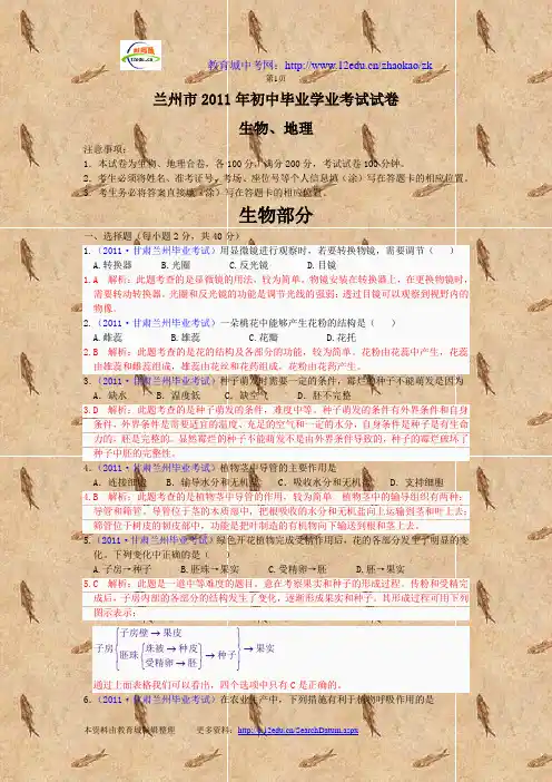 兰州市2011年初中毕业学业考试试卷