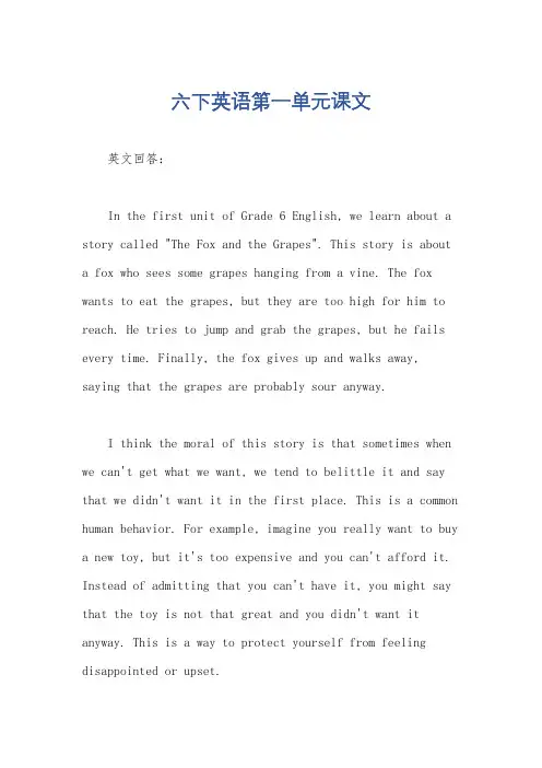 六下英语第一单元课文
