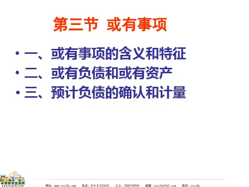 中职教育-《中级财务会计》高教版课件：第十章  特殊交易和事项3(贝洪俊 主编).ppt