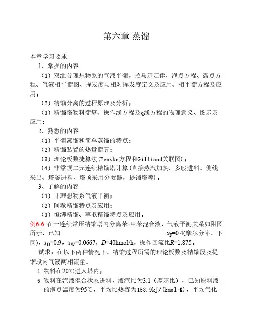 化工原理精馏习题