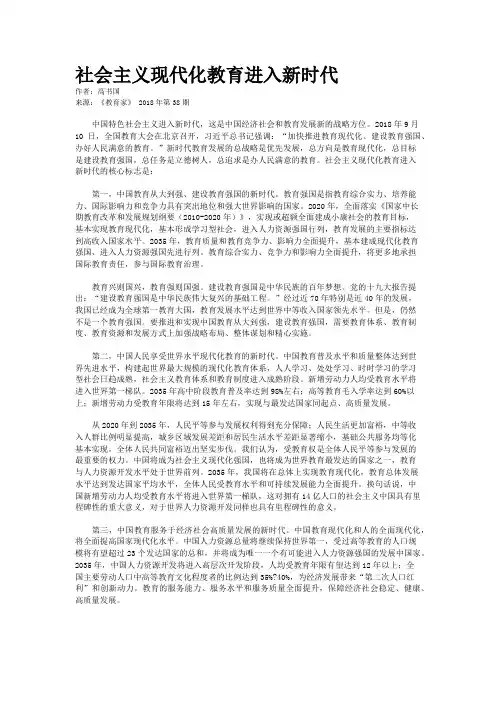 社会主义现代化教育进入新时代