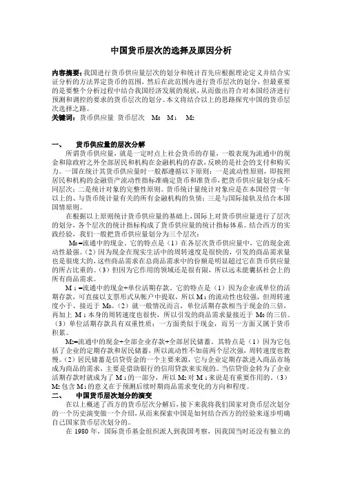 中国货币层次的选择及原因分析