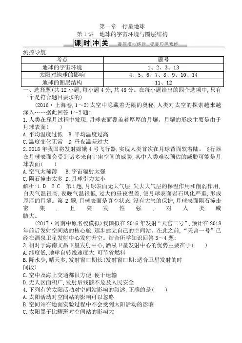 人教版2019届高三地理一轮复习全套练习(36份有答案)【高考】