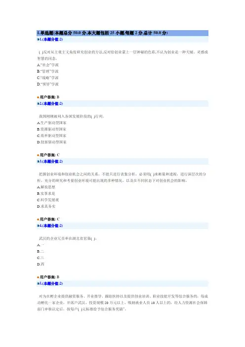 创新创业在武汉-继续教育网考201208