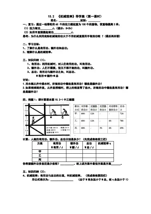 15.2《机械效率》导学案(第一课时)