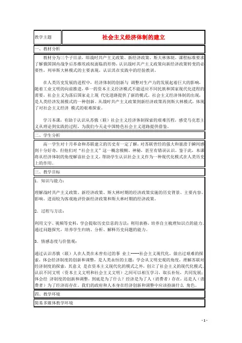 山东省2015年高中历史第14课社会主义经济体制的建立教案11岳麓版必修2