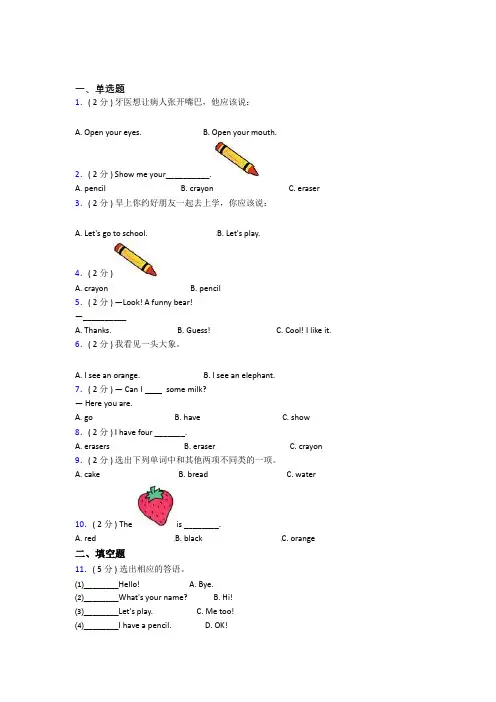 【标准卷】郑州小学英语三年级上册期末经典练习题(含答案解析)(1)