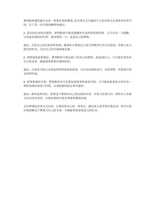梦到棺材是什么意思？