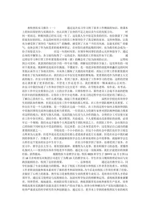 畜牧兽医实习报告 2