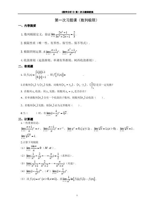 习题课1—数列极限2009