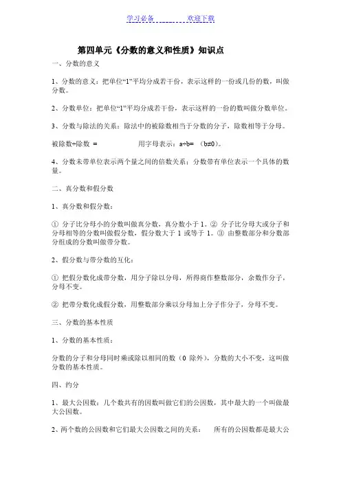 分数的意义和性质知识点总结