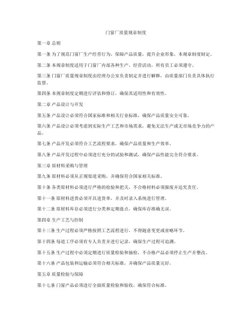 门窗厂质量规章制度