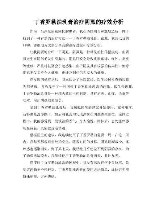 丁香罗勒油乳膏治疗阴虱的疗效分析
