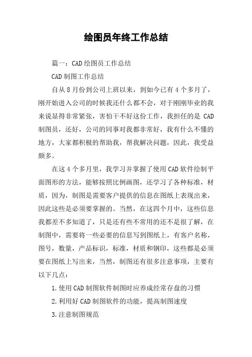 绘图员年终工作总结