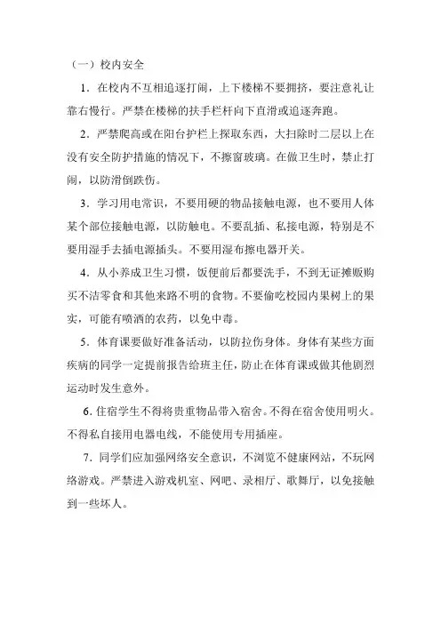 一安全教育