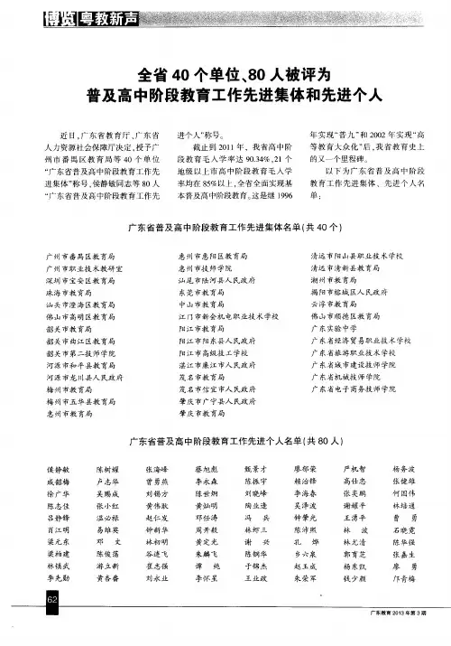 全省40个单位、80人被评为普及高中阶段教育工作先进集体和先进个人