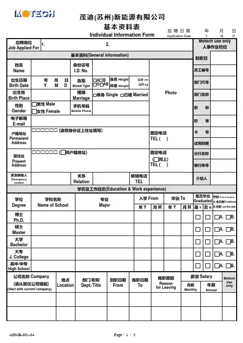 面试填写基本资料表