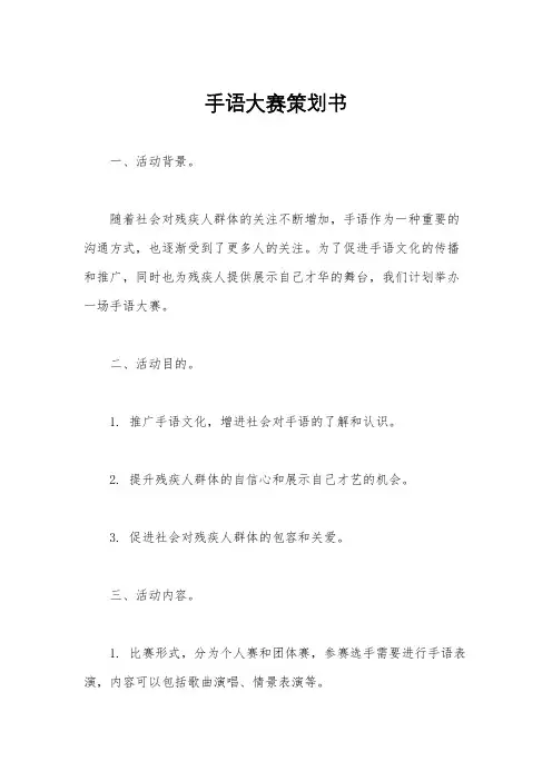 手语大赛策划书