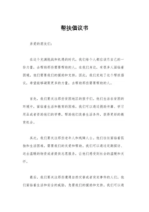 帮扶倡议书
