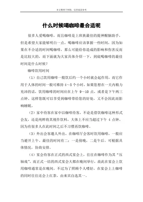 什么时候喝咖啡最合适呢