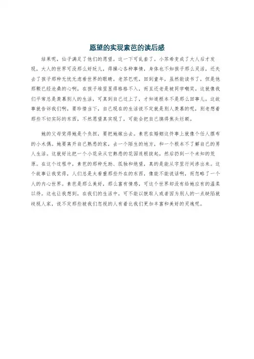 愿望的实现素芭的读后感