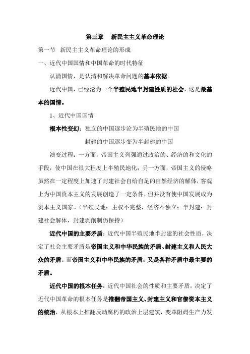 毛概整理第三章