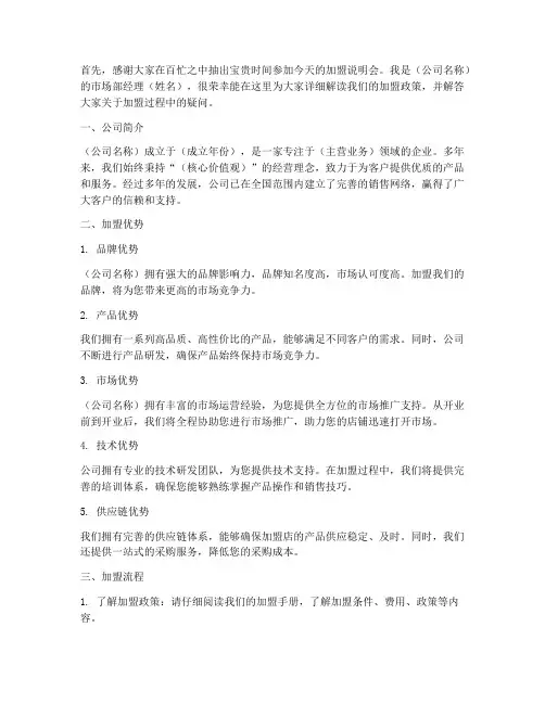 加盟说明会发言稿模板范文