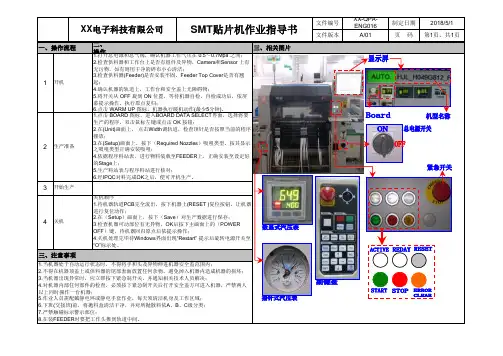 SMT贴片机(YS12)作业指导书