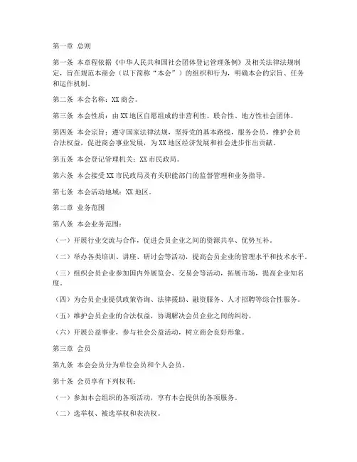 商会章程草案范文模板