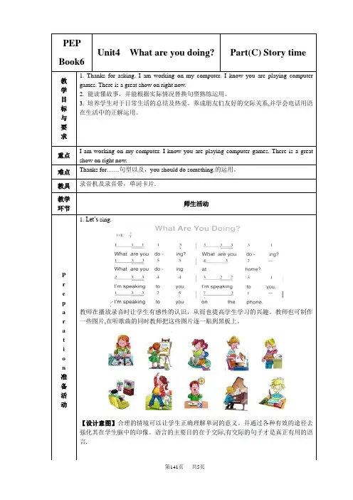 [闽教版小学五年级]Unit4 What are you doing PartC教学设计及练习题