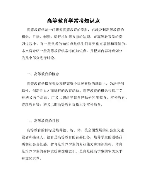 高等教育学常考知识点