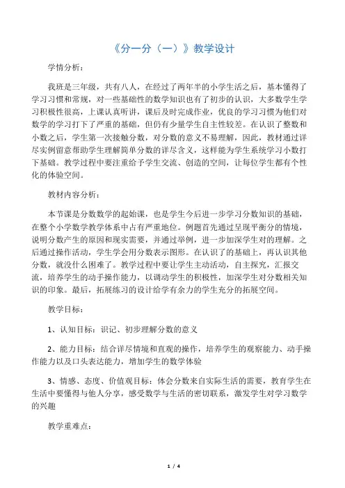 《分一分(一)教学设计》