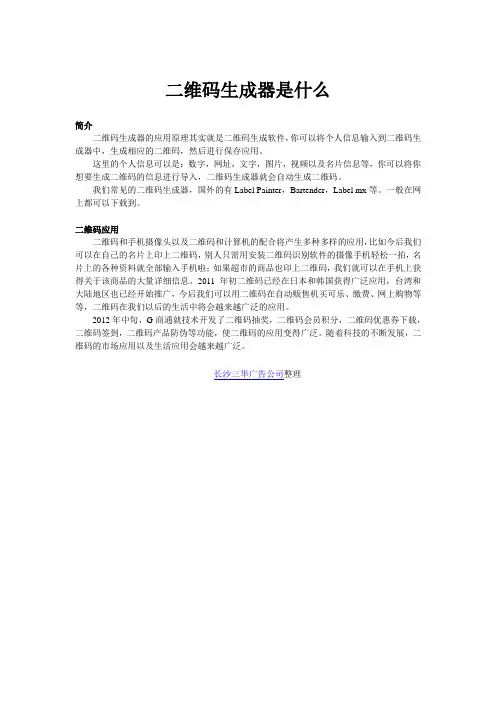 二维码生成器是什么
