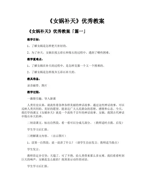 《女娲补天》优秀教案